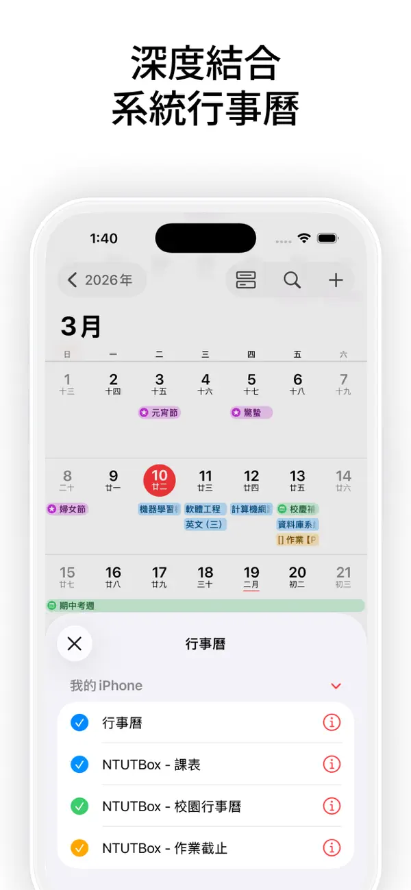 行事曆整合畫面,課表與校園行事曆同步至系統行事曆